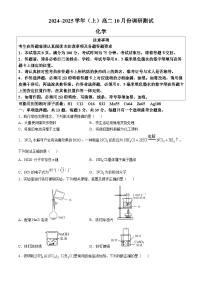 江苏省南通市2024-2025学年高二上学期10月调研测试 化学试题