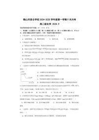 [化学]广东省江门市鹤山市昆仑学校2024～2025学年高二上学期9月月考试题(有答案)