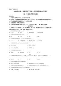 [化学]浙江省丽水市五校高中发展共同体2024～2025学年高一上学期10月联考试题(有答案)