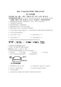 [化学]河北省邯郸市涉县第一中学2024～2025学年高二上学期10月月考试题(有解析)