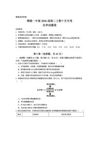 [化学]重庆市铜梁一中2024～2025学年高二上学期10月月考试题(有答案)