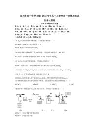 [化学]河南省郑州市第一中学2024～2025学年高一上学期第一次模拟测试月考试题卷(有答案)