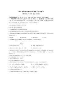 [化学]江苏省泰州中学2024～2025学年高一上学期10月月考试题(有答案)