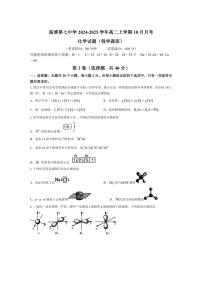 [化学]山东省淄博第七中学2024～2025学年高二上学期10月月考试题(钱学森班)(有答案)