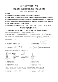 江苏省盐城市五校联考2024-2025学年高三上学期10月月考 化学试题