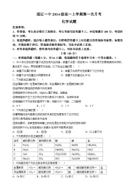 内蒙古自治区通辽市第一中学2024-2025学年高一上学期10月第一次月考化学试题