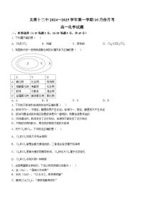 山西省太原市第十二中学校2024-2025学年高一上学期10月份月考 化学试卷