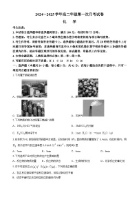 安徽省亳州市涡阳县蔚华中学2024-2025学年高二上学期10月第一次月考化学试题