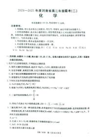 化学丨河南省2025届高三上学期10月联考（二）化学试卷及答案