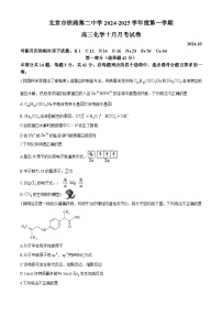 北京市铁路第二中学2024-2025学年高三上学期10月月考  化学试题(无答案)