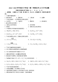 湖南省怀化市湖天中学2024-2025学年高一上学期第一次月考 化学试题(无答案)