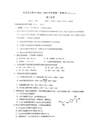 [化学]2024北京交大附中高三上学期10月月考试卷及答案