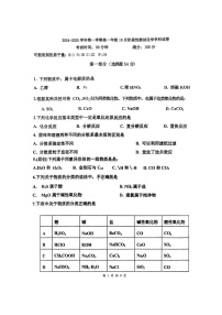 [化学]2024北京十一中高一上学期10月月考试卷