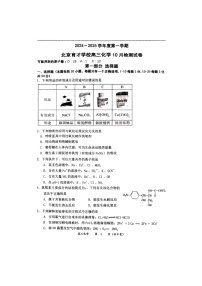 [化学]2024北京育才高三上学期10月月考试卷