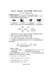 [化学]2024北京八一学校高二上学期10月月考试卷及答案