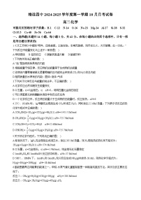 甘肃省白银市靖远县第四中学2024-2025学年高二上学期10月月考化学试题