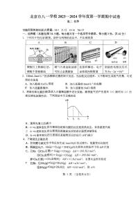 2023-2024学年北京八一学校高二（上）期中化学试题及答案