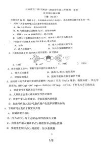 2023-2024学年北师大二附中高二（上）期中化学试题及答案