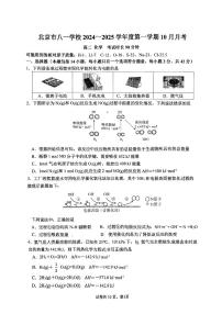 北京市八一学校2024-2025学年高二上学期10月月考 化学试卷