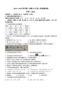 河北省张家口市尚义县第一中学等校2024-2025学年高一上学期10月阶段测试  化学试卷(无答案)