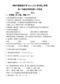 黑龙江省牡丹江市海林市朝鲜族中学2024-2025学年高一上学期第一次月考化学试卷