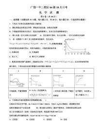 山东省东营市广饶县第一中学（二校区）2024-2025学年高二上学期10月月考化学试题