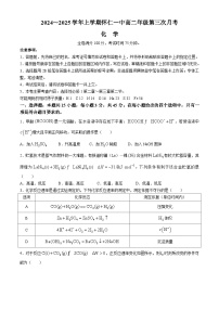 山西省朔州市怀仁一中2024-2025学年高二上学期10月月考化学试题