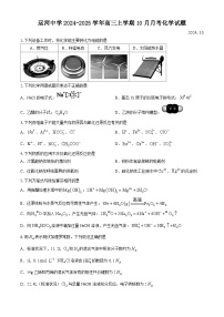 北京市通州区运河中学2024-2025学年高三上学期10月月考化学试题