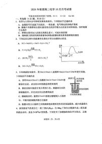 广西钦州市2024-2025学年高二上学期10月月考 化学试卷