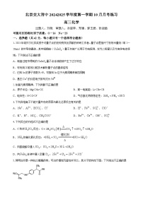 北京交通大学附属中学2024-2025学年高三上学期10月月考 化学试题