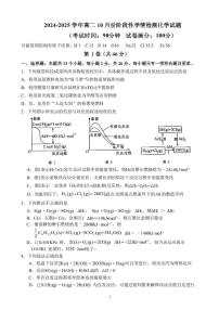 山东省济南市第一中学2024-2025学年高二上学期10月学情检测 化学试题