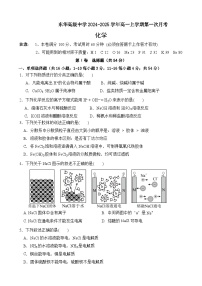 广东省东莞市东华高级中学2024-2025学年高一上学期第一次月考化学试题（含答案）