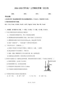 广东省江门市新会第一中学2024-2025学年高一上学期第一次月考化学试题