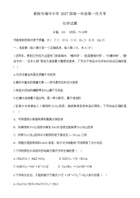 贵州省贵阳市清华中学2024-2025学年高一上学期第一次月考化学试题