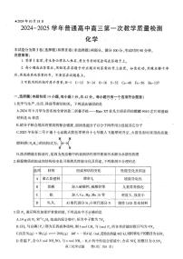 河南省信阳市2024-2025学年高三上学期第一次质量检测化学试题