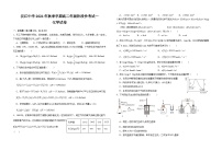 湖北省仙桃市汉江中学2024-2025学年高二上学期阶段性考试 化学试题