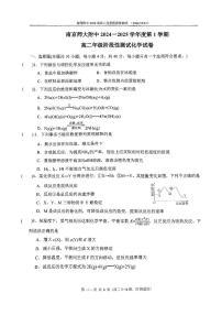 江苏省南京师范大学附属中学2024-2025学年高二上学期10月段考化学试题