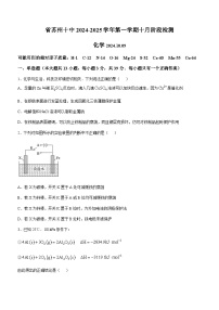 江苏省苏州第十中学校2024-2025学年高二上学期10月阶段检测 化学试题