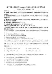 辽宁省朝阳市建平县第二高级中学2024-2025学年高二上学期10月月考 化学试题（含解析）