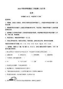 陕西省榆林市府谷县2024-2025学年高三上学期10月月考（第二次月考）化学试题（含解析）