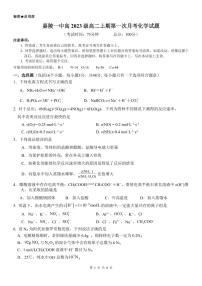 四川省南充市嘉陵第一中学2024-2025学年高二上学期10月第一次月考化学试题（PDF版，含答案）