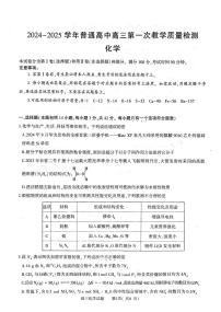 _河南省信阳市2024-2025学年高三上学期第一次质量检测 化学试题