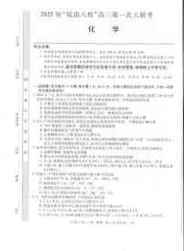 安徽省皖南八校2024-2025学年高三上学期第一次大联考化学试题