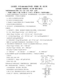 福建省古田县第一中学2024-2025学年高二上学期第一次月考化学试题