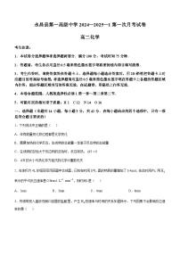 甘肃省金昌市永昌县第一高级中学2024-2025学年高二上学期第一次月考 化学试卷（含答案）