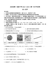 甘肃省金昌市永昌县第一高级中学2024-2025学年高三上学期第一次月考 化学试卷（含解析0