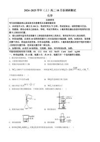 江苏南通2024年高二上学期10月调研测试化学试题+答案