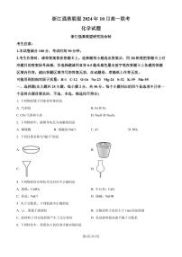 浙江强基联盟2024年高一上学期10月联考化学试题+答案