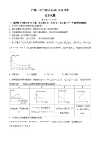 山东省东营市广饶县第一中学（二校区）2024-2025学年高二上学期10月月考化学试题