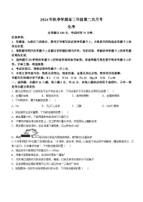 陕西省榆林市府谷县2024-2025学年高三上学期10月月考（第二次月考）化学试题